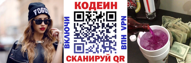Кодеин Purple Drank  Купить где  Калуга 